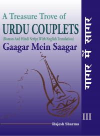 Gaagar Mein Saagar-3: Book by Rajesh Sharma Gaagar Mein Saagar-3: Book by Rajesh Sharma