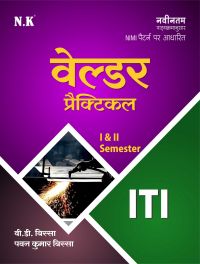 Welder Practical (I & II Semester): Book by V. D. Bissa & Pawan Kumar Bissa