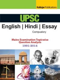 UPSC Enlish, Hindi, Eassy Compulsory Mains Examination Topicwise Question Analysis 1991-2014 (English) 4th Edition (Paperback): Book by Kalinjar Publications