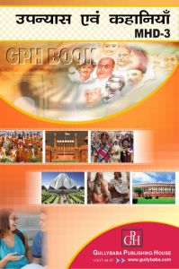 MHD3 Upanyas Evam Khaniyan (IGNOU Help book for MHD-3 in Hindi Medium): Book by Expert Panel of GPH