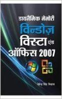 Dynamic Memory Windows Vista & Office 2007 Hindi(PB): Book by Davinder Singh Minhas Dynamic Memory Windows Vista & Office 2007 Hindi(PB): Book by Davinder Singh Minhas