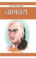 Chanakya Hindi(PB): Book by Renu Saran - 9788128839122
