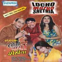 Locho Maryo Shethia (2007)