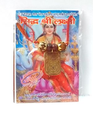 Buy Sidh Shri Laxmi Kawach - For Unlimited Wealth And Prosperity online