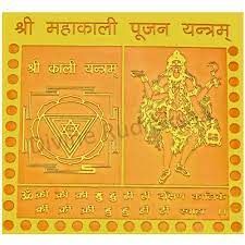 Buy Shoppingtara Gold Plated Maa Mahakali Vedic Yantra online