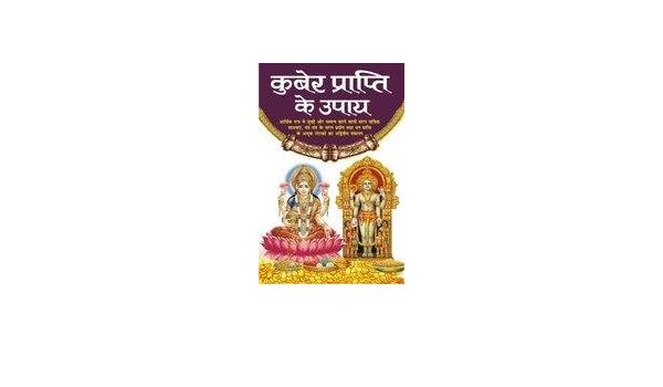 Buy Kuber Prapti Ke Upay Holy Hindu Religious Book online