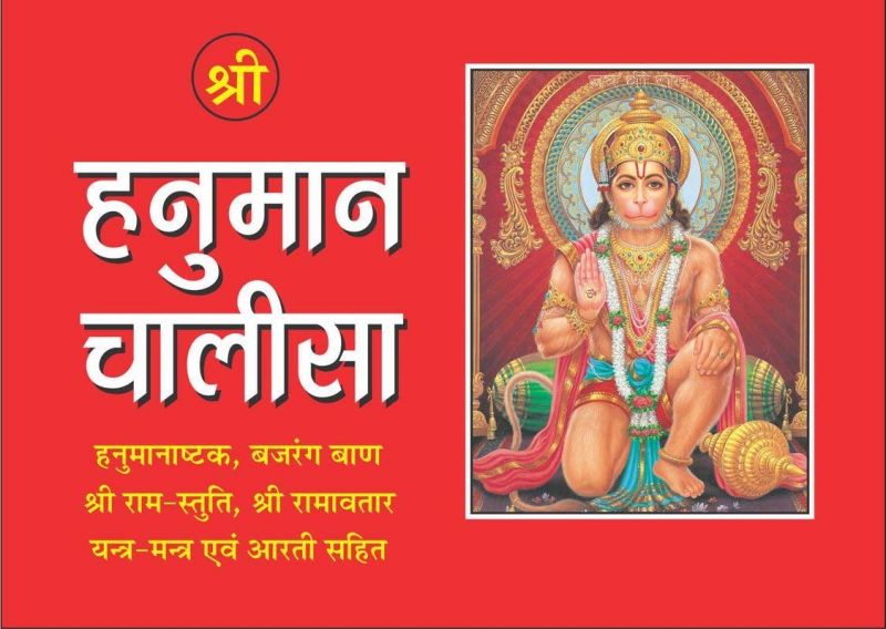 Buy Hanuman Chalisa Book online