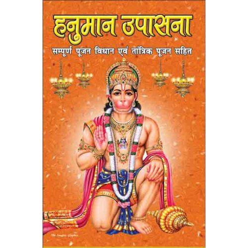 Buy Hanuman Upasana (hindi) Book online