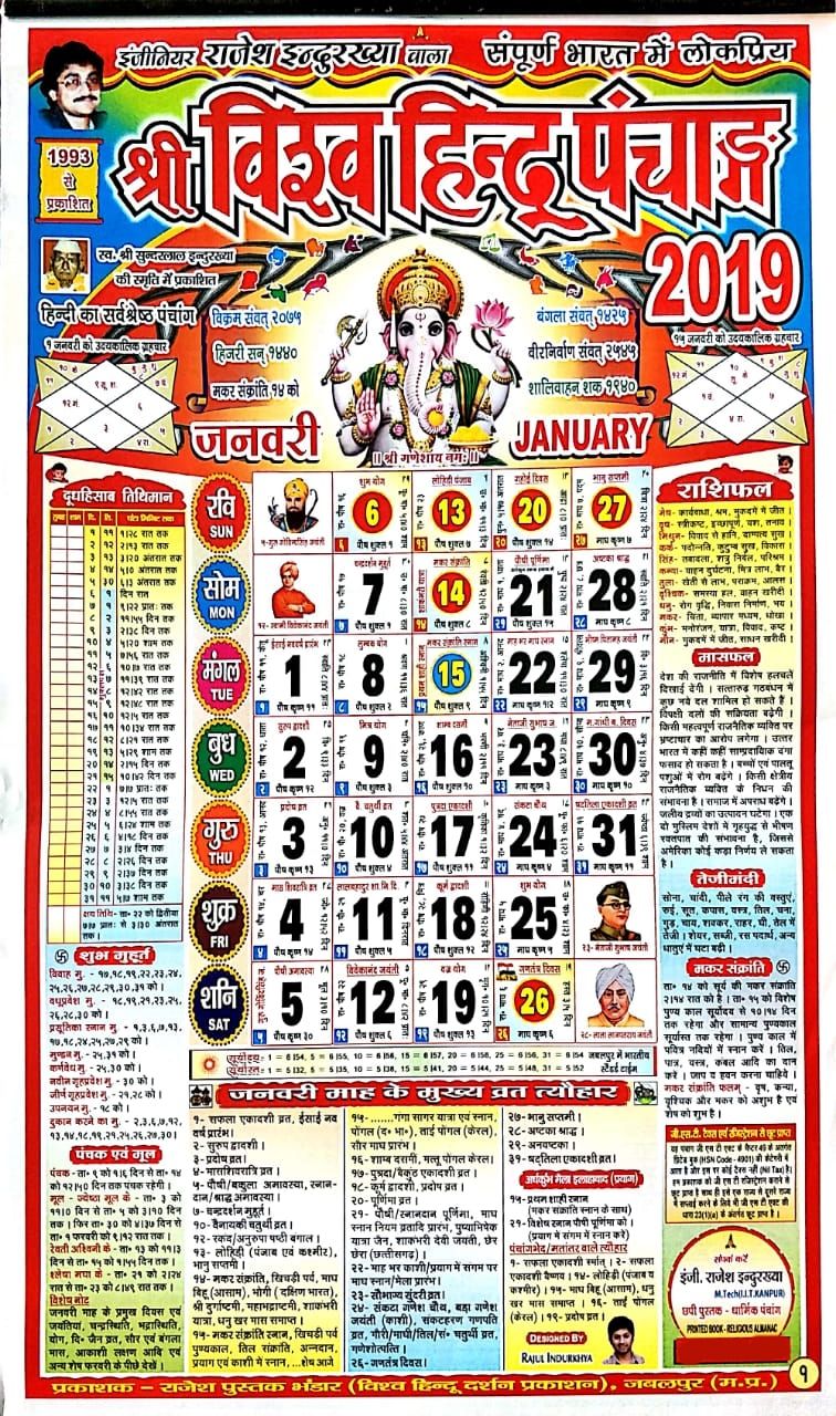 Buy Shri Vishva Hindu Panchang Calendar 19 2 Pcs Online Best Prices In India Rediff Shopping